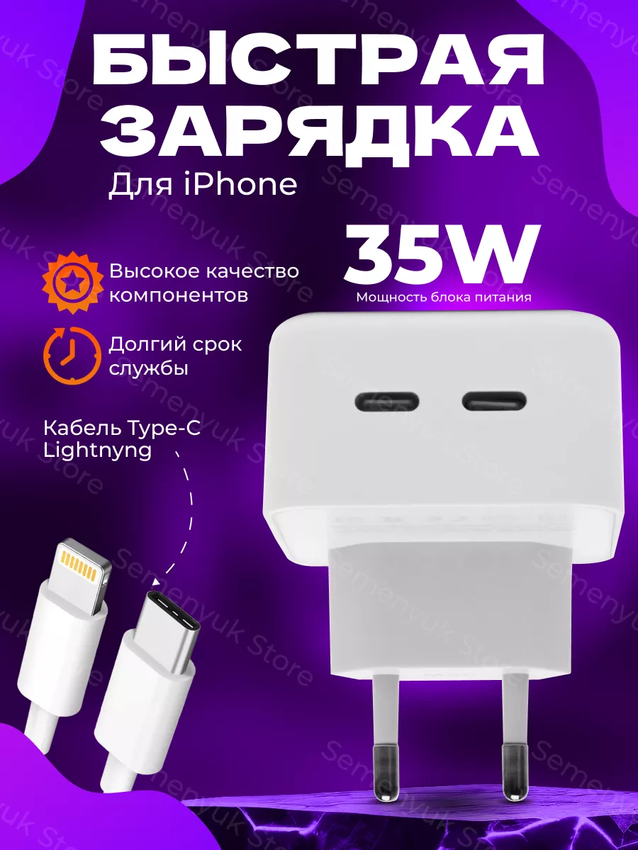 Semenyuk Store Быстрая зарядка для iPhone type-c/lightning 35w