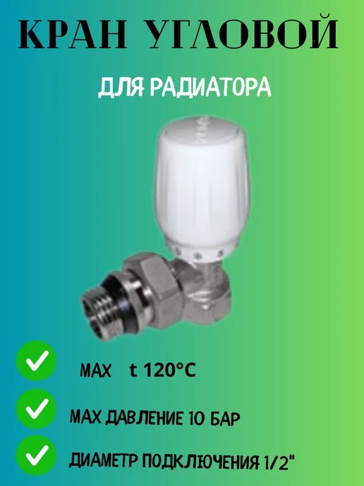 Вентиль для радиатора, вариант