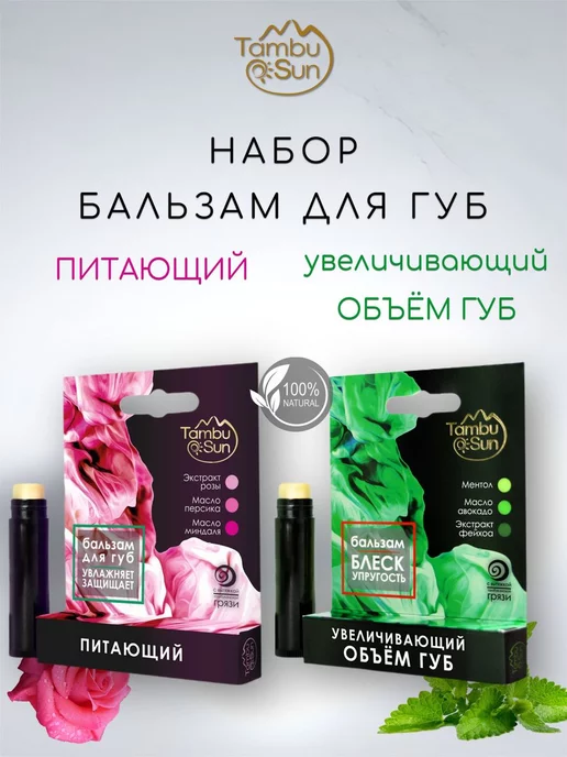 Бизорюк Набор бальзам увеличивающий + питающий, зеленый