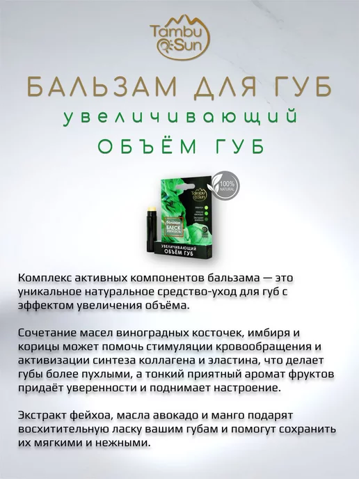 Бизорюк Набор бальзам увеличивающий + питающий, зеленый, фото 4