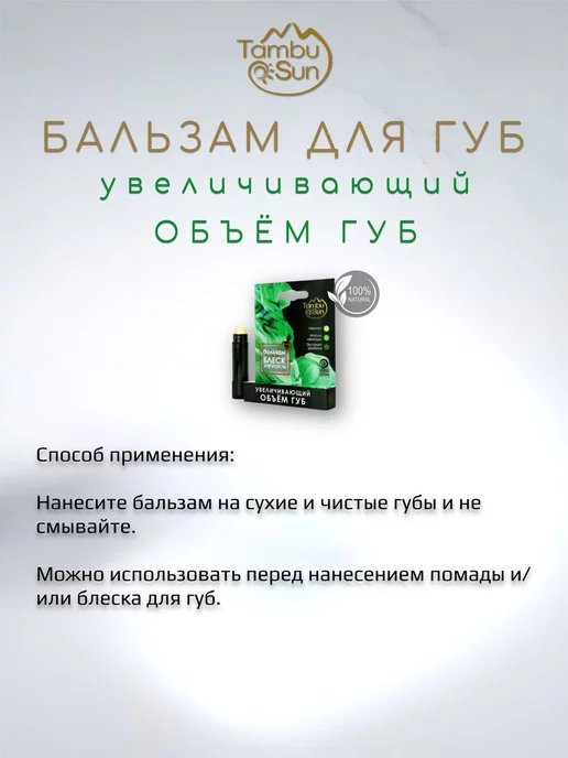 Бизорюк Набор бальзам увеличивающий + питающий, зеленый, фото 5