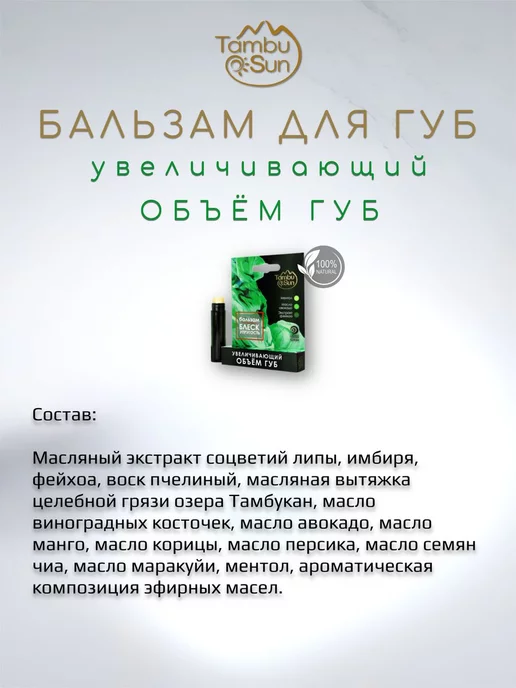 Бизорюк Набор бальзам увеличивающий + питающий, зеленый, фото 6
