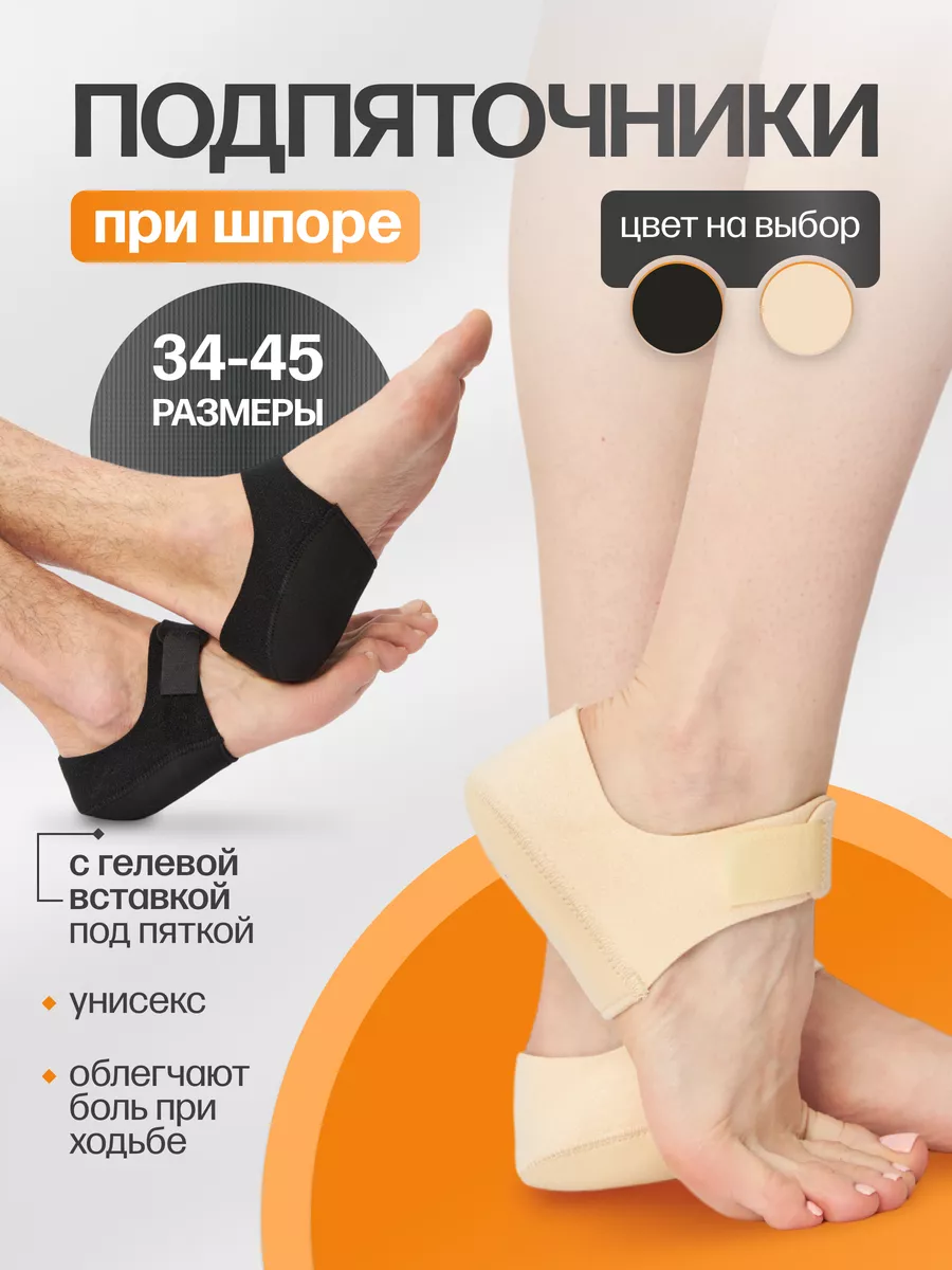 Напяточники при пяточной...