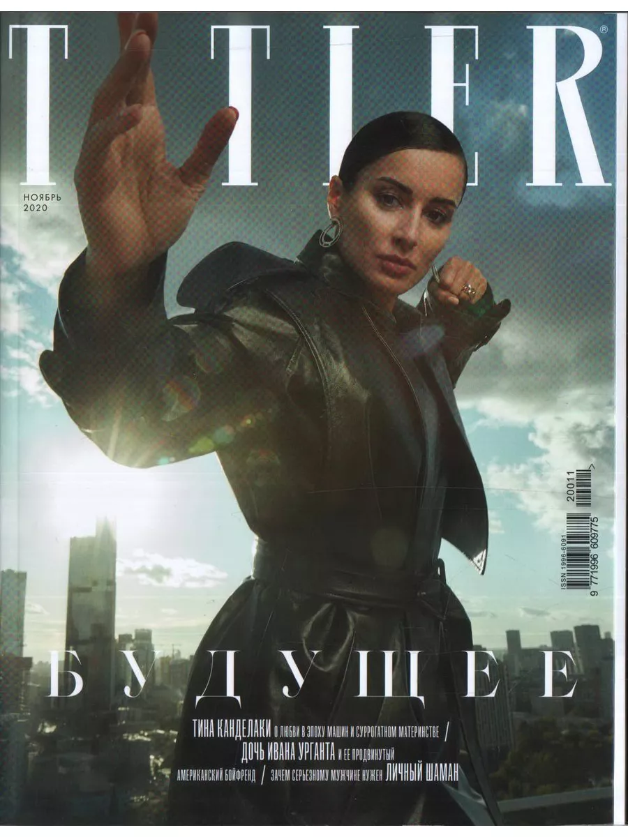 Tatler Журнал