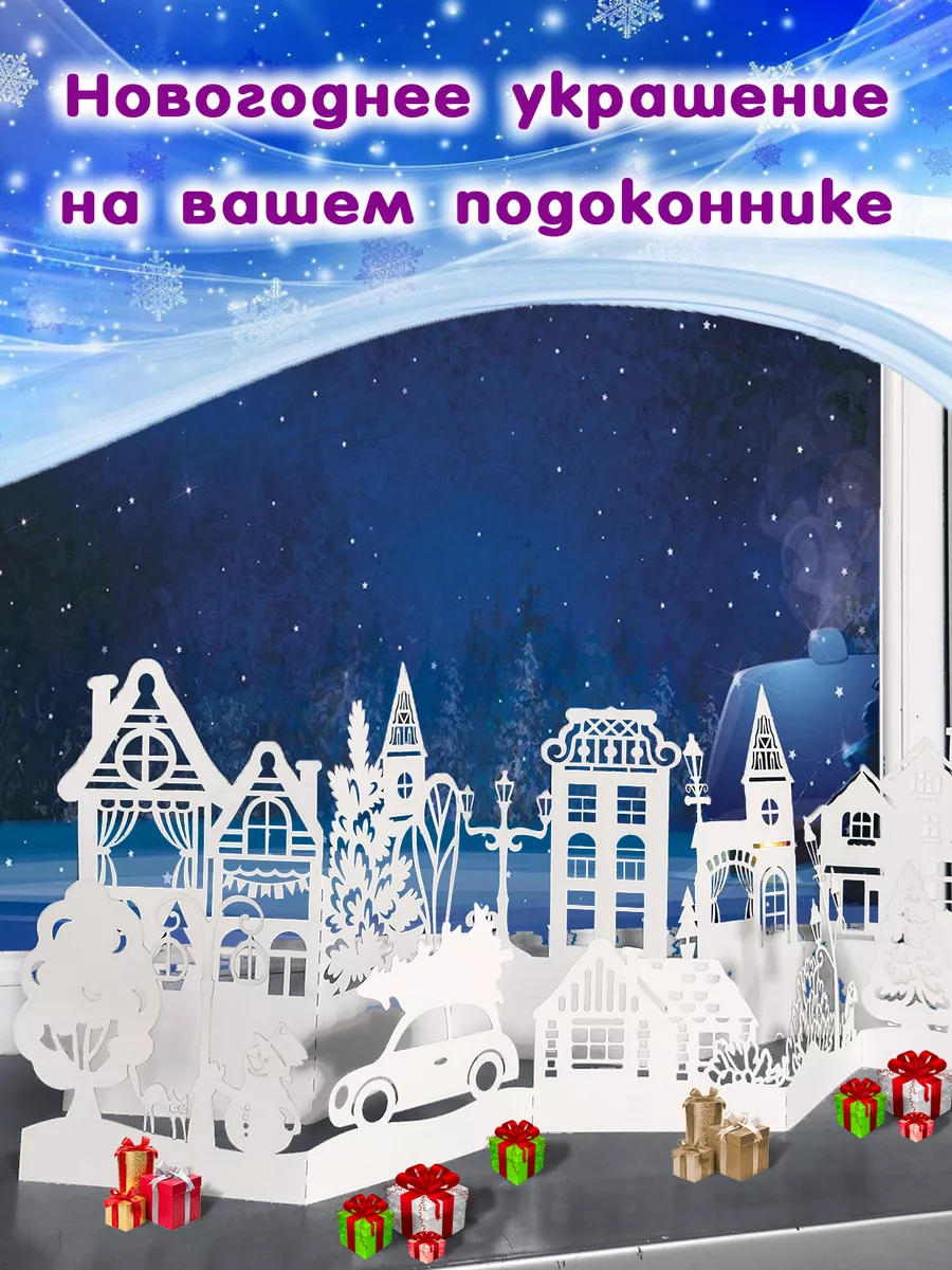 Новогодний декор для дома из бумаги Hobby Style 182155433 купить за 611 ₽ в  интернет-магазине Wildberries