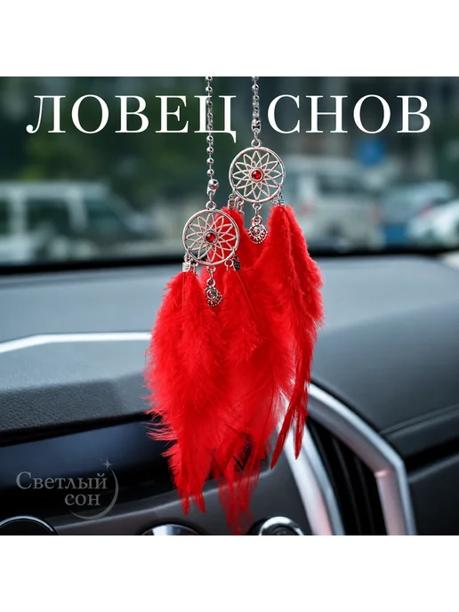 Светлый сон Ловец снов маленький украшение в машину, серый