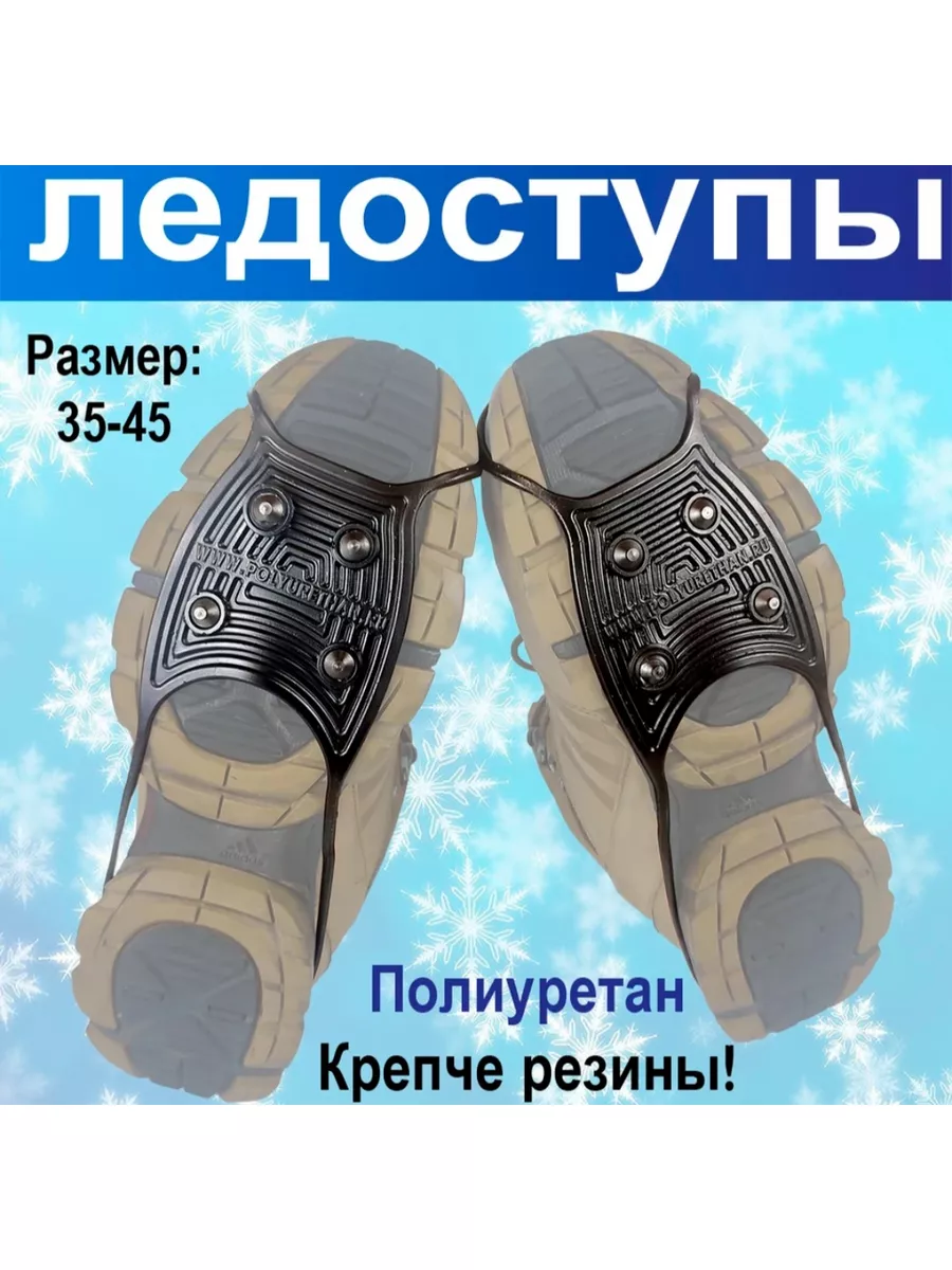 Накладка для обуви противоскользящая 6 шипов