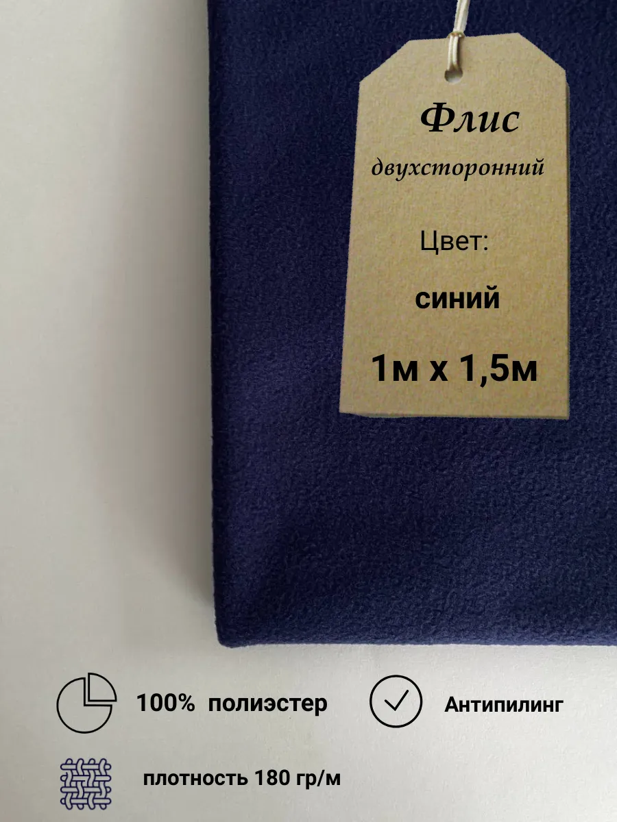 Флис — тёплая синтетическая ткань с двусторонним ворсом