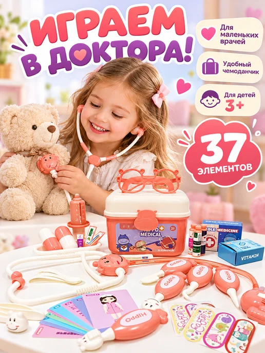 Mystery Кids Игровой набор доктора, розовый, в упаковке 347 г