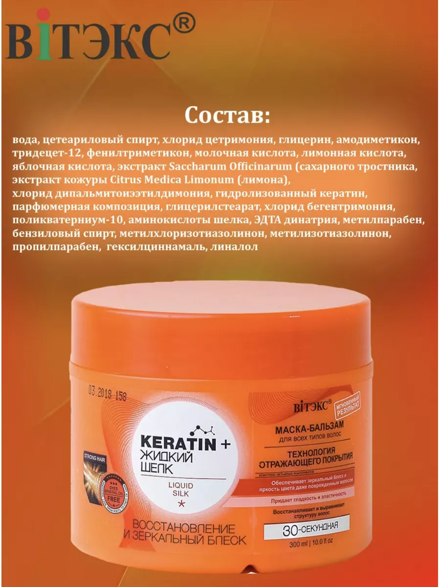 Маска-бальзам для волос KERATIN + ЖИДКИЙ ШЕЛК New Белорусская косметика  182158361 купить за 470 ₽ в интернет-магазине Wildberries