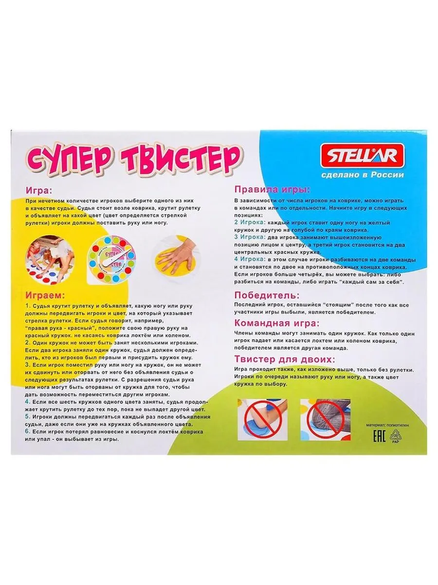 Игра «Супер Твистер» STELLAR 182158905 купить за 749 ₽ в интернет-магазине  Wildberries