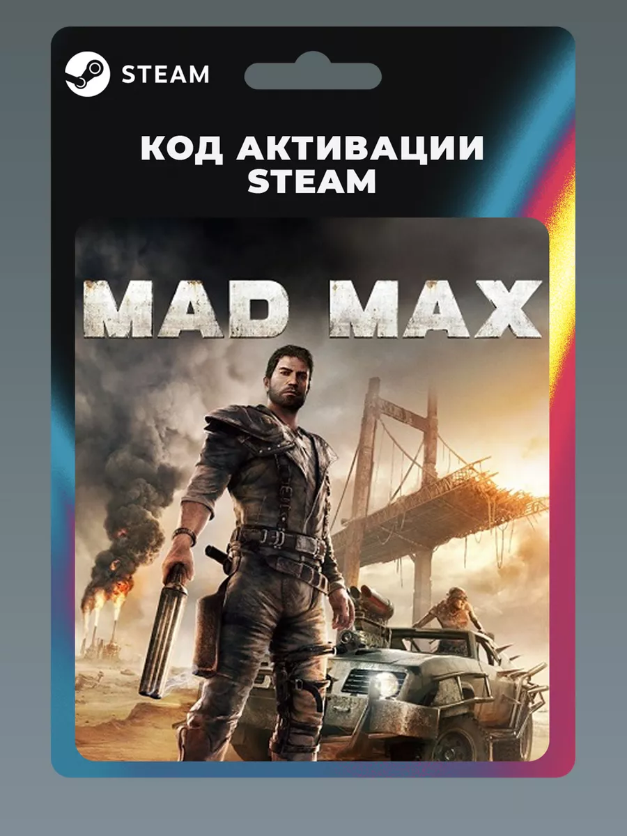 Mad Max ПК Steam 182159847 купить за 618 ₽ в интернет-магазине Wildberries