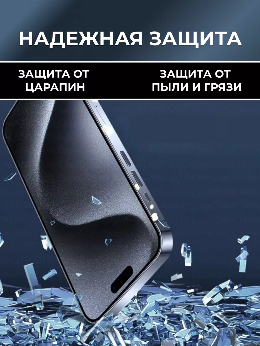 Защитная пленка iPhone 15 pro на боковые грани Gellio 182161322 купить за  273 ₽ в интернет-магазине Wildberries