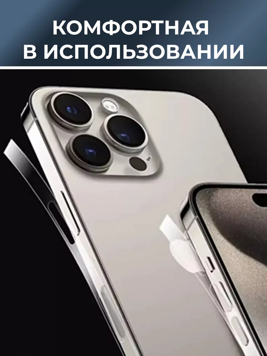 Защитная пленка iPhone 15 pro на боковые грани Gellio 182161322 купить за  273 ₽ в интернет-магазине Wildberries