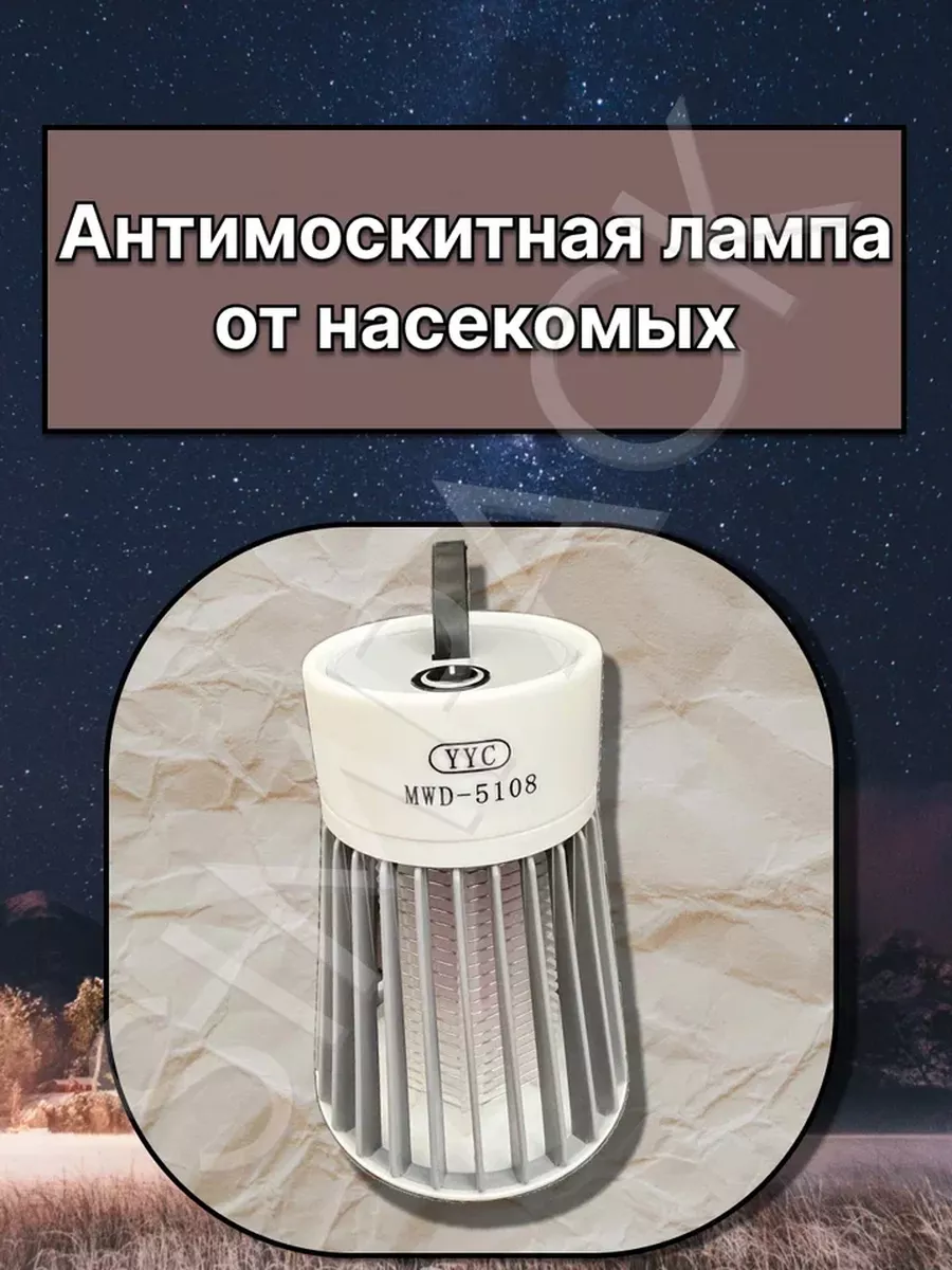 Электрический уличный уничтожитель комаров, мошки, мух и других насекомых Black Kill