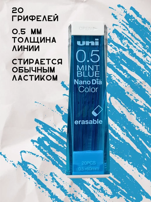 грифели UNI Грифель для механического карандаша 0,7 мм, голубой