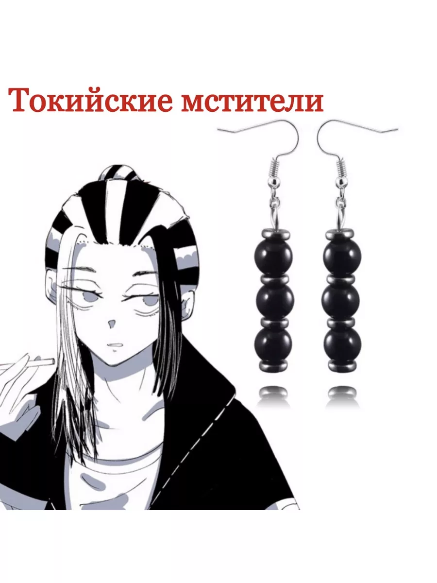 Серьги Вакаса Имауши из аниме Токийские мстители FAIRYSTORE 182163958  купить за 420 ₽ в интернет-магазине Wildberries