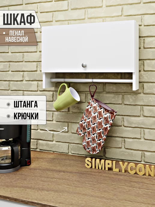 Simplycon Тумба узкая в прихожую навесная