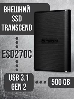 Внешний SSD 500GB ESD270C USB 3.1 Gen 2 Transcend 182167287 купить за 6 452 ₽ в интернет-магазине Wildberries