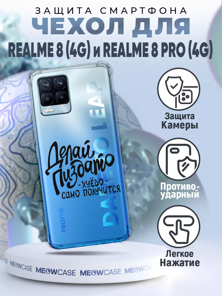 Чехол на REALME 8 и 8 PRO силиконовый с принтом надпись MeowCase 182167910  купить за 359 ₽ в интернет-магазине Wildberries