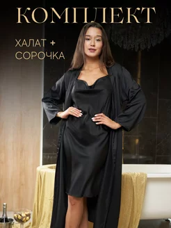 Пеньюар шелковый комплект халат и сорочка Antracite 182170497 купить за 1 758 ₽ в интернет-магазине Wildberries