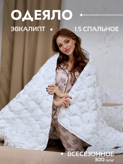 Рутекс Одеяло 1.5 спальное всесезонное, белый