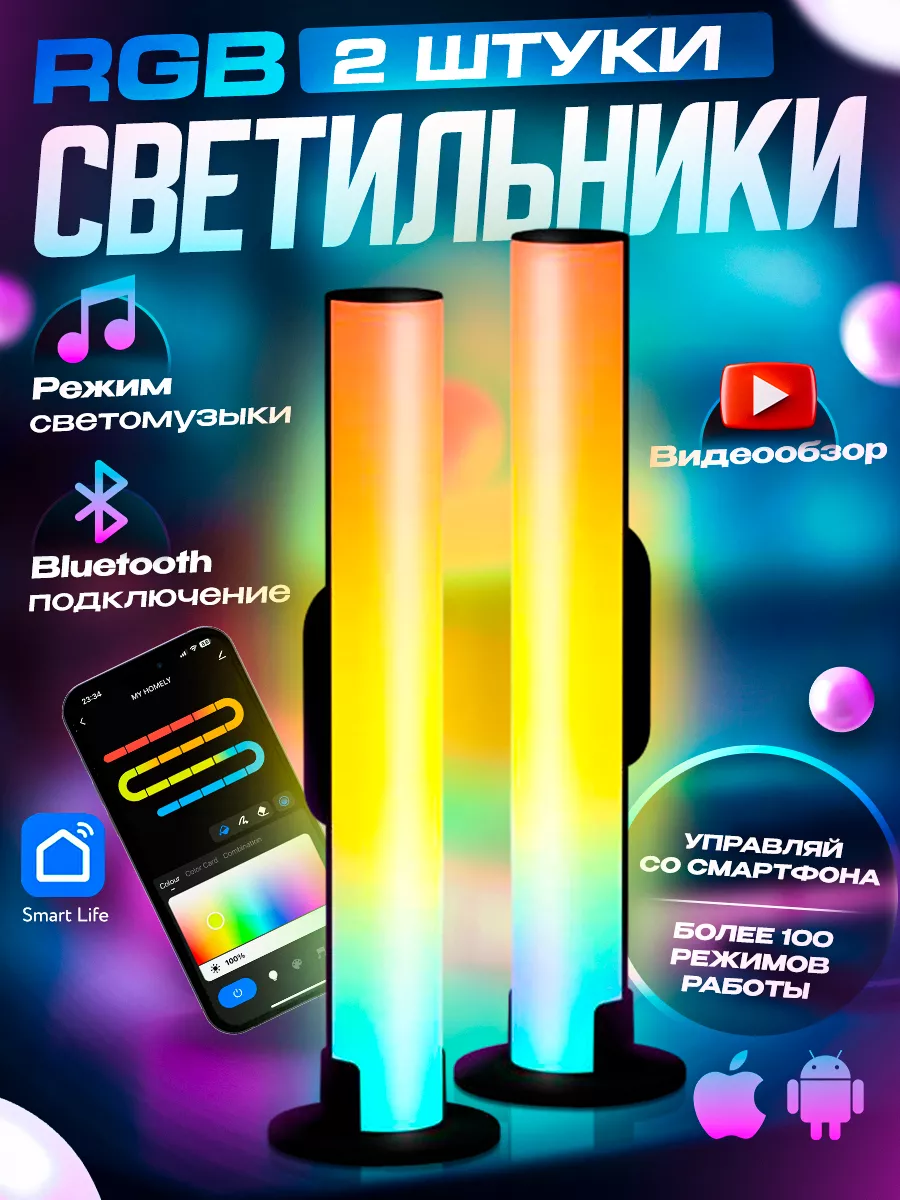 Светодиодный RGB светильник на стол неоновая лампа LED 2 шт My Homely  182172586 купить за 1 318 ₽ в интернет-магазине Wildberries