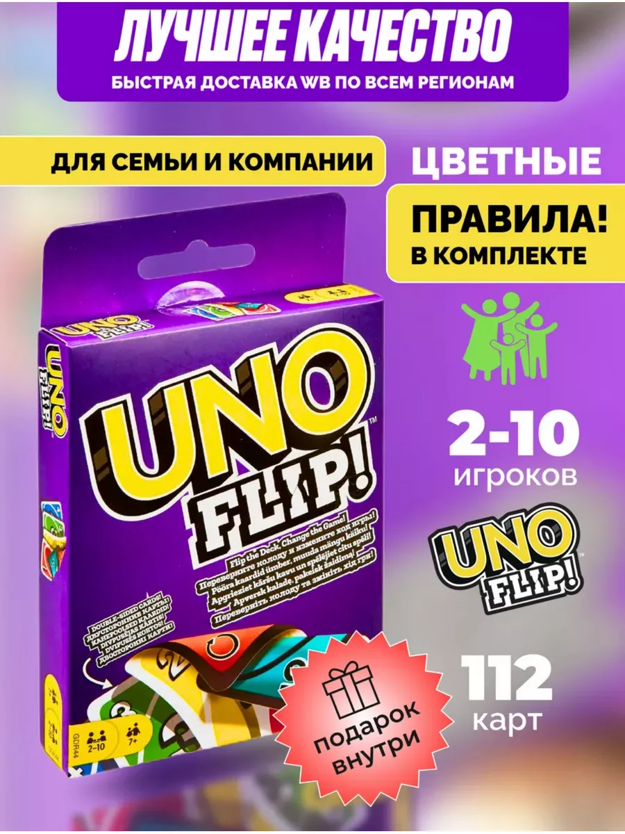 Карты Уно, игра настольная Uno 182172641 купить за 231 ₽ в  интернет-магазине Wildberries