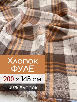 Хлопок фуле ткань для шитья 2 метра Pro100tkani 182173485 купить за 946 ₽ в интернет-магазине Wildberries