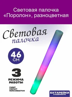 Световая палочка «Поролон», разноцветная 182175698 купить за 219 ₽ в интернет-магазине Wildberries