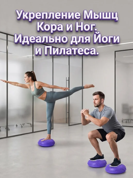 Подушки полусферы балансировочные, фиолетовый, фото 2