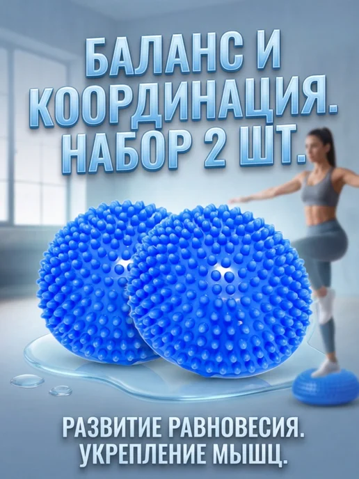 Подушки полусферы балансировочные, синий