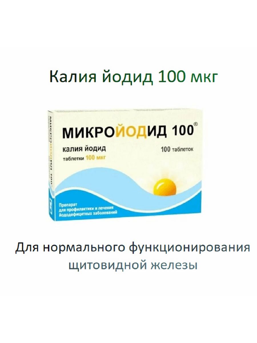 Йодид калия 125