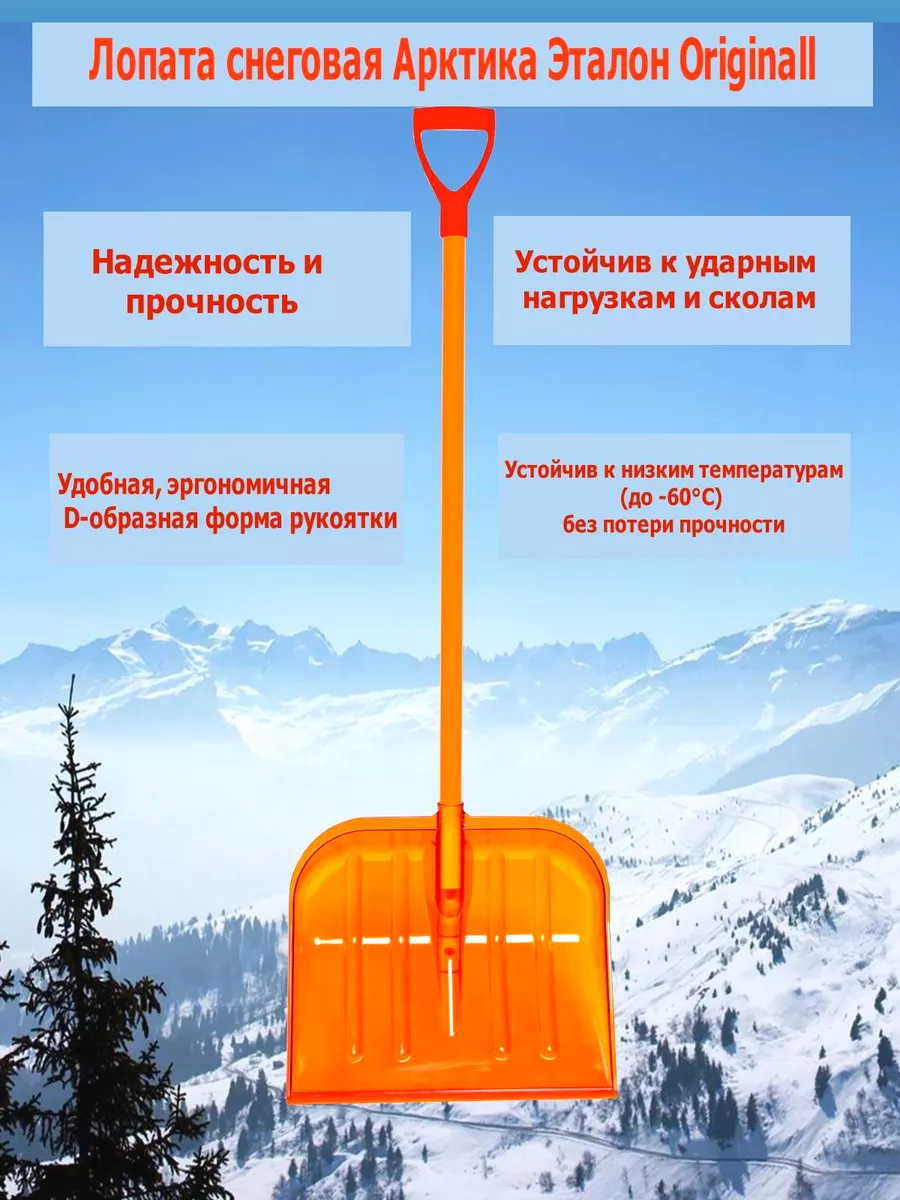 Лопата для уборки снега автомобильная (артикул - тов) купить оптом в slep-kostroma.ru