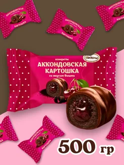 Конфеты Аккондовская картошка в шоколаде вишня 500гр Акконд 182186169 купить за 446 ₽ в интернет-магазине Wildberries