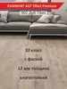 Ламинат Effect Premium 907 Дуб Ural 1195*189*12 мм AGT 182187981 купить за 4 177 ₽ в интернет‑магазине Wildberries