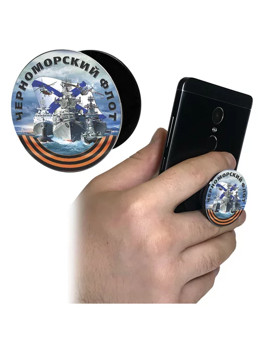 ВНП Оригинальный попсокет "Черноморский флот ВМФ", черный