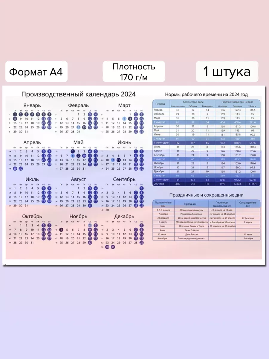 Производственный календарь на 2024 год, А4 SheeHan 182187939 купить за 205  ₽ в интернет-магазине Wildberries