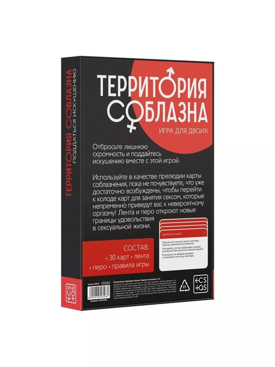 Игра для двоих «Территория соблазна. Поддаться искушению», 3 ECSTAS  182193613 купить за 397 ₽ в интернет-магазине Wildberries