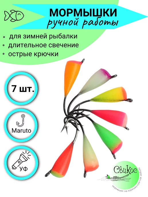 Свикос Мормышки зимние Шапка с ушком, 7 шт
