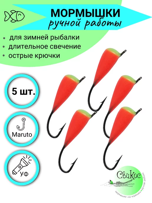 Свикос Мормышки зимние Шапка с ушком, красный