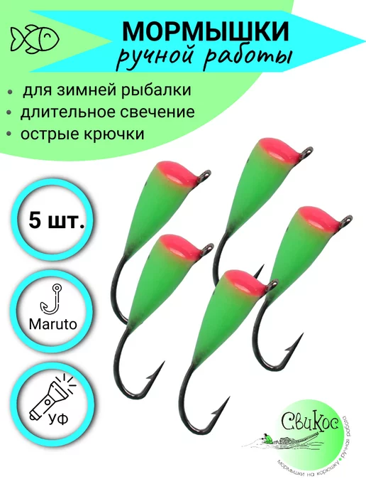 Свикос Мормышки зимние Шапка с ушком, зеленый