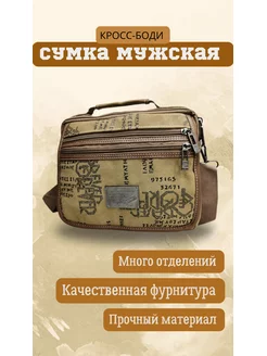 Сумка тканевая через плечо кросс-боди IguanaHome 182196258 купить за 1 023 ₽ в интернет-магазине Wildberries