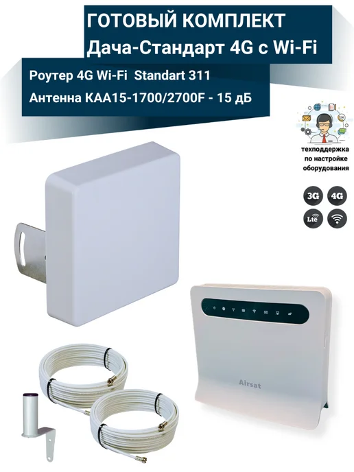 NETGIM Интернет роутер Standart 4G 311 с антенной Kroks КАА15, 4 г