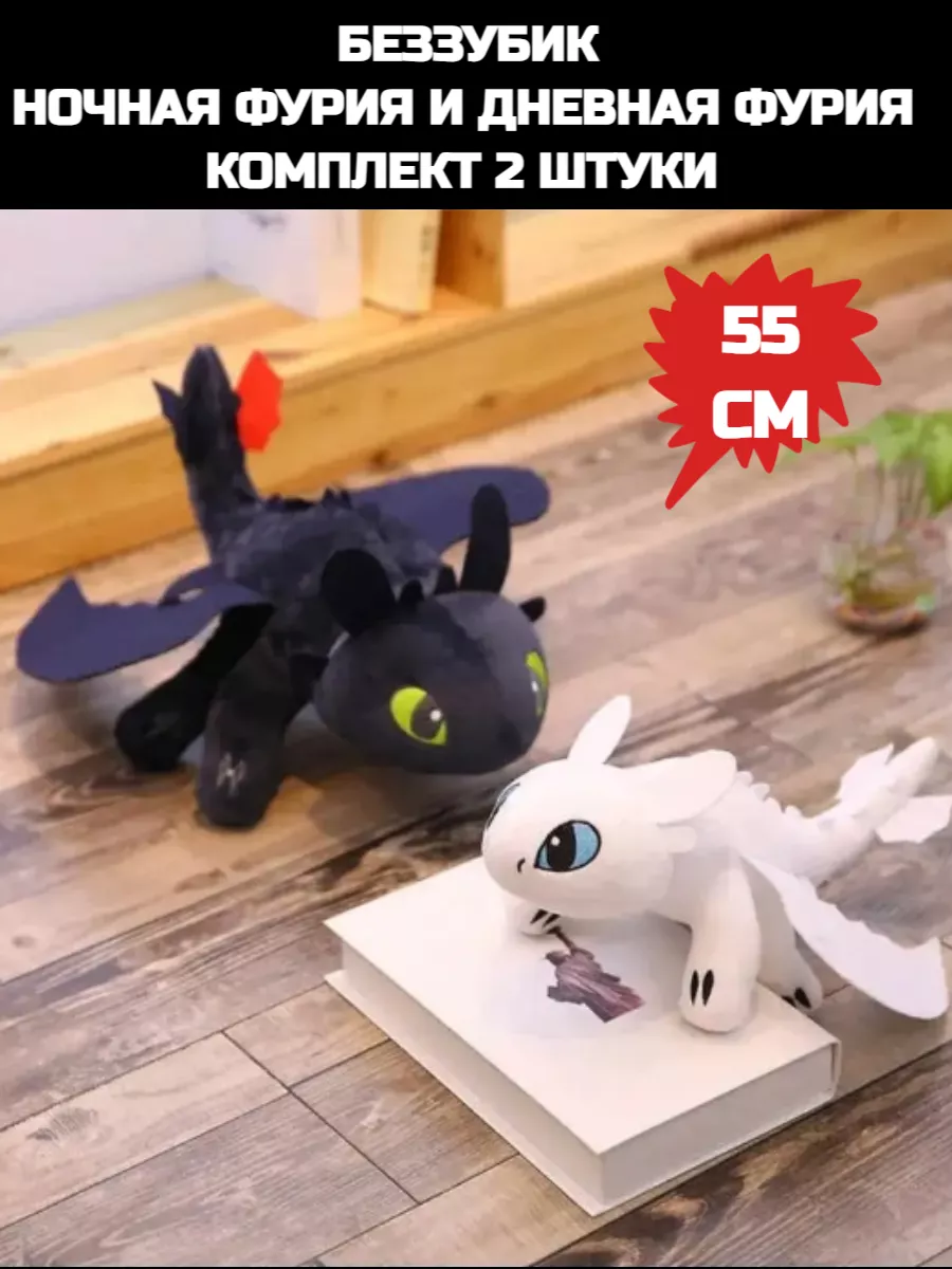 Мягкая игрушка Беззубик белый черный 2 штуки 45 см Sun Toys 182197565  купить за 1 238 ₽ в интернет-магазине Wildberries