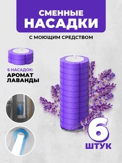 Сменные насадки на бесконтактный ершик для унитаза 6 шт WasHHome 182199192 купить за 288 ₽ в интернет-магазине Wildberries