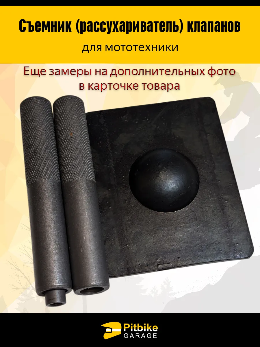 Съемник пружин клапанных ГБЦ мотоцикла мопеда