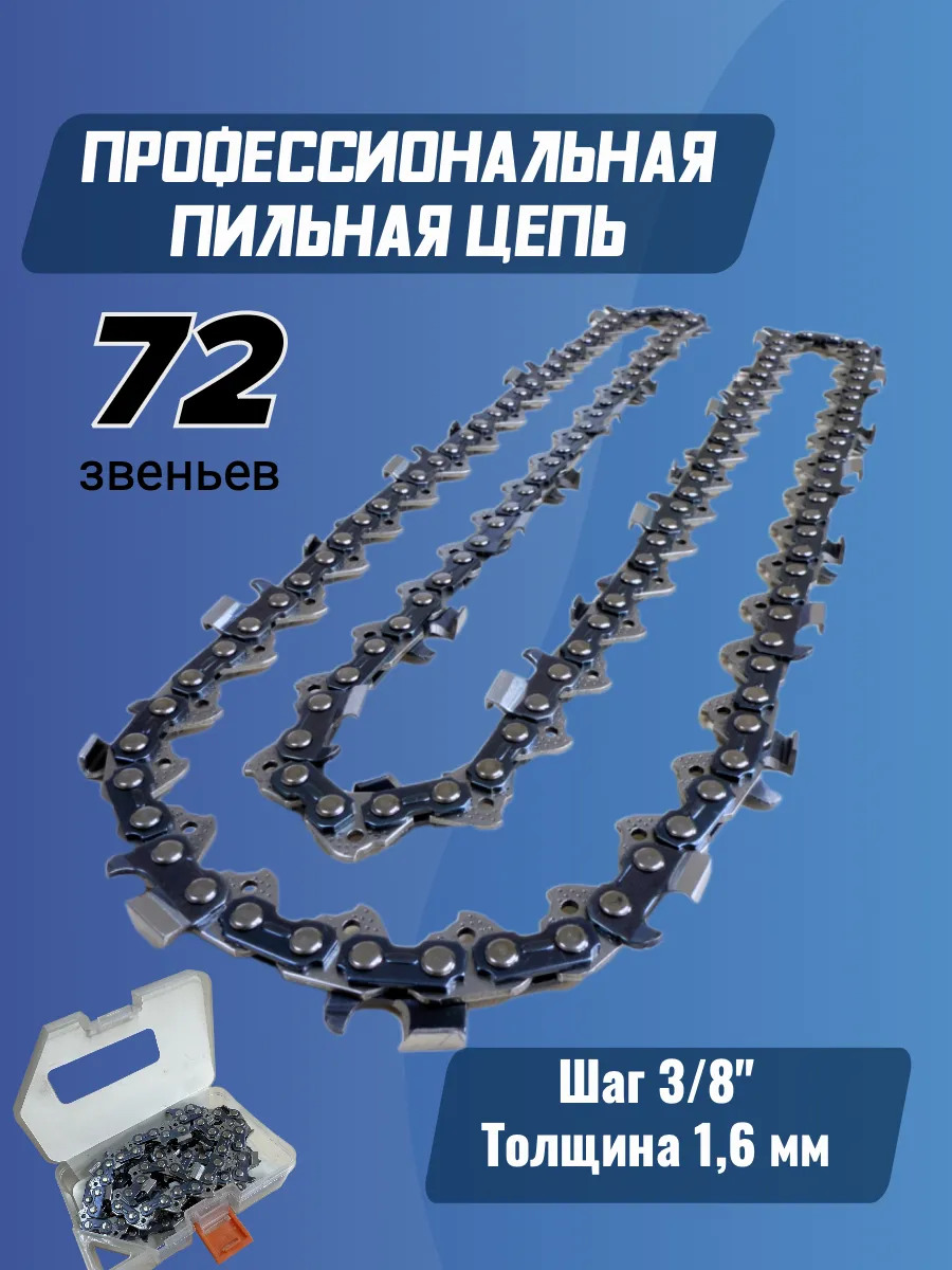 Цепь для бензопил STIHL MS660 72...