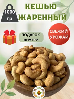 Кешью жареный 1кг NutsUp 182204093 купить за 833 ₽ в интернет-магазине Wildberries