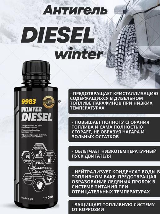 MANNOL Антигель Winter Diesel